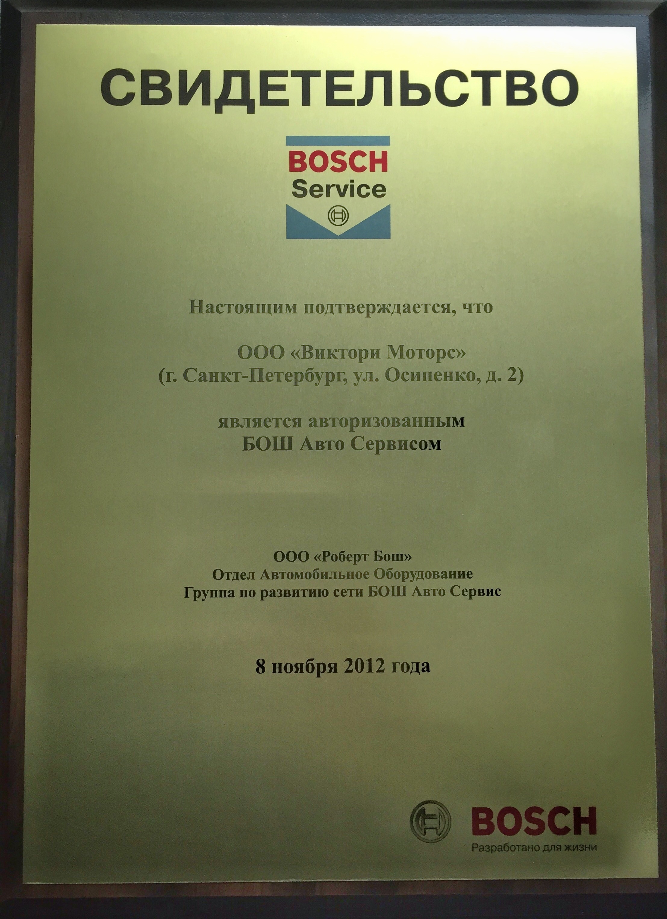 Bosch Service Ефимова, 2